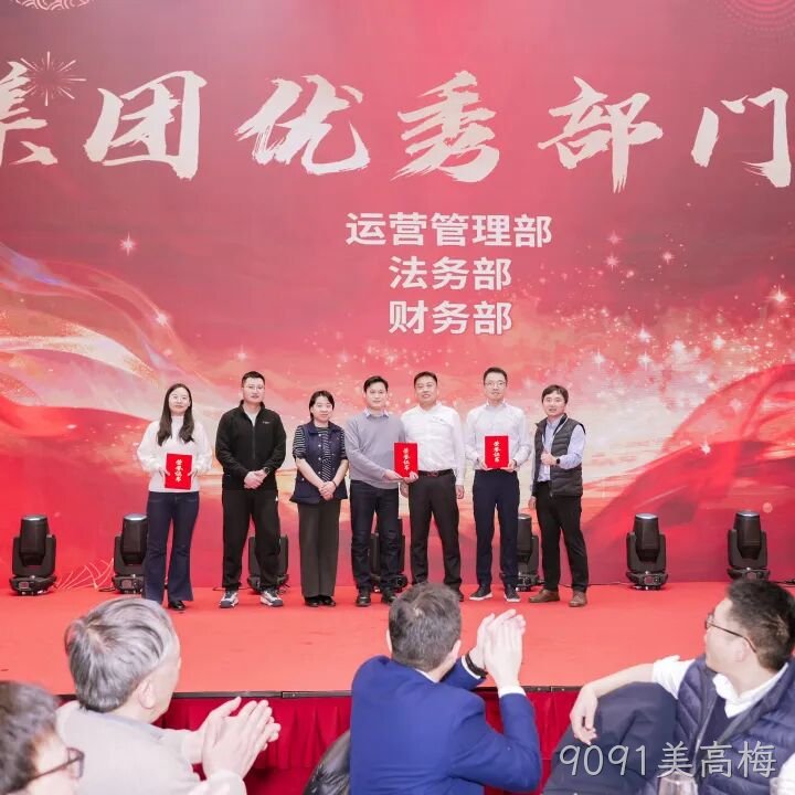 芯耀赛场,微力全开——9091美高梅2026新春宴会圆满举
