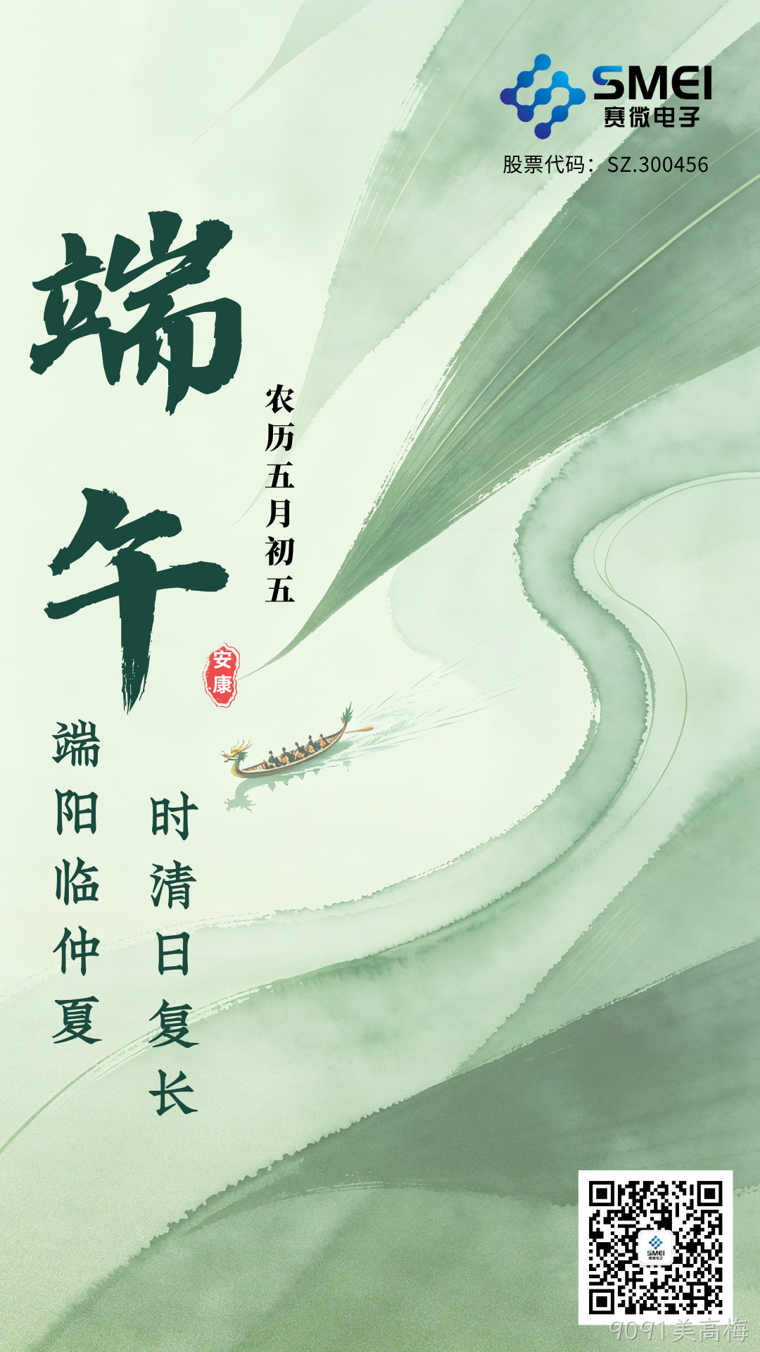 9091美高梅恭祝大家端午安康！